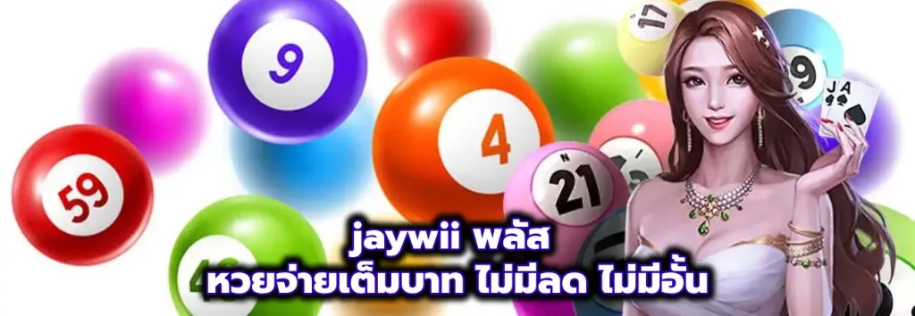 jaywii พลัส